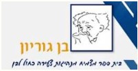 לוגו בן גוריון